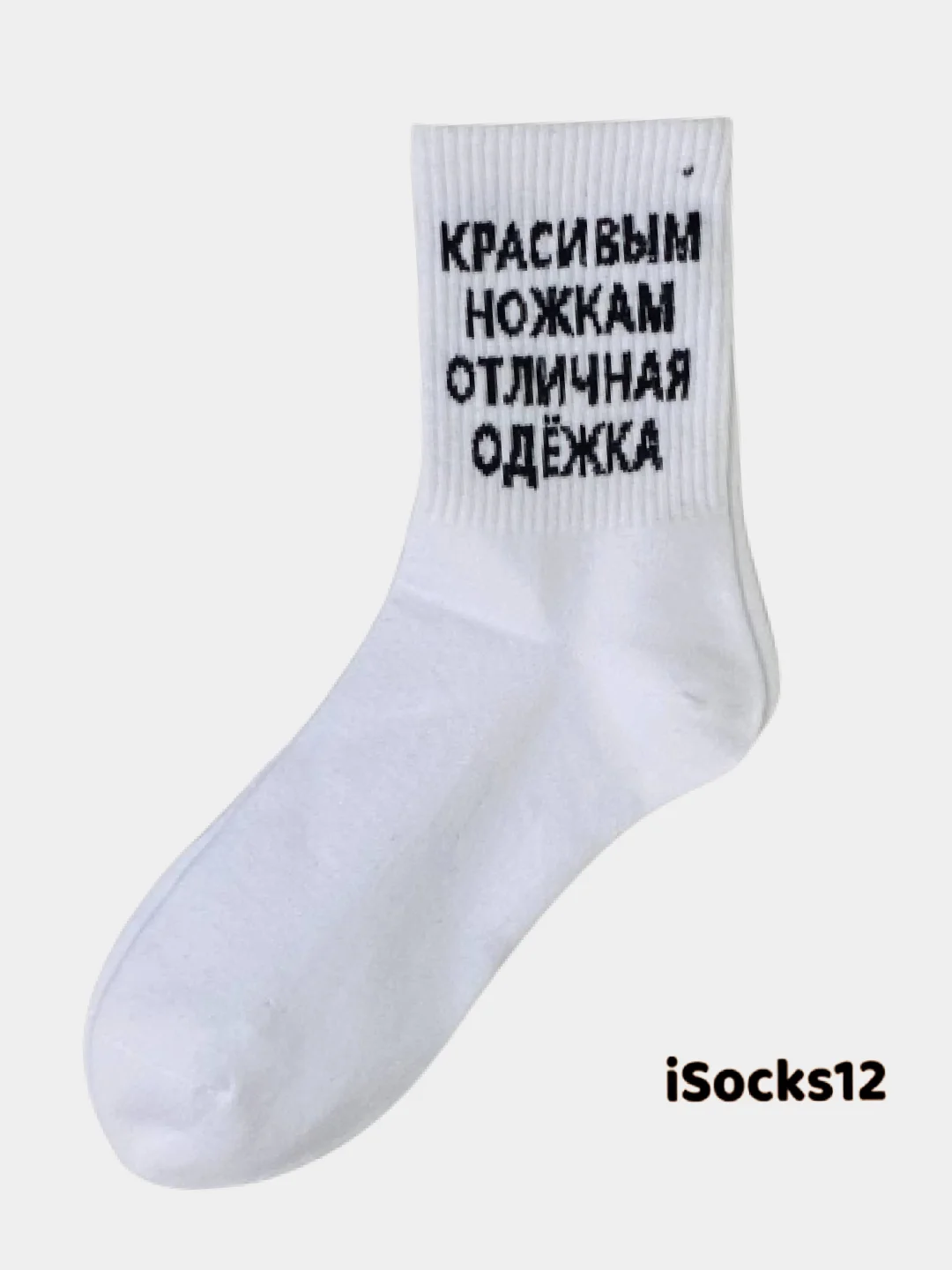 Серебряный женские Носки с Надписями