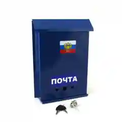 Почтовый ящик с замком Синий