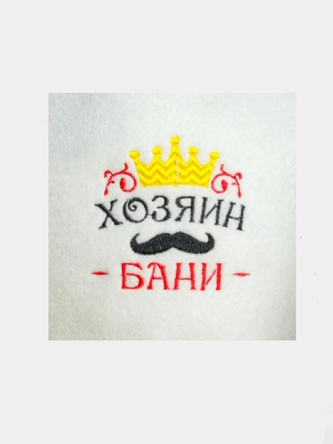 Подарочный набор "Хозяин и хозяйка бани": 2 шапки