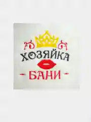 Подарочный набор "Хозяин и хозяйка бани": 2 шапки