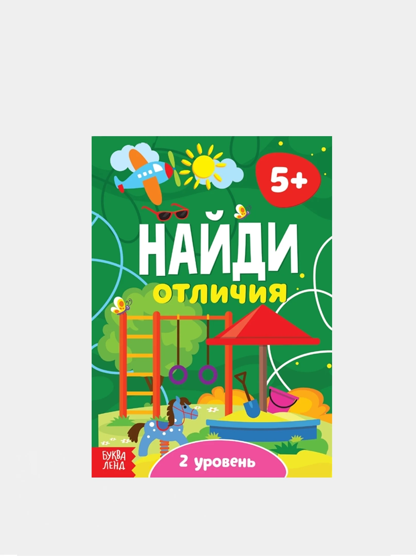 Бирюзовый книга для детей Найди отличия
