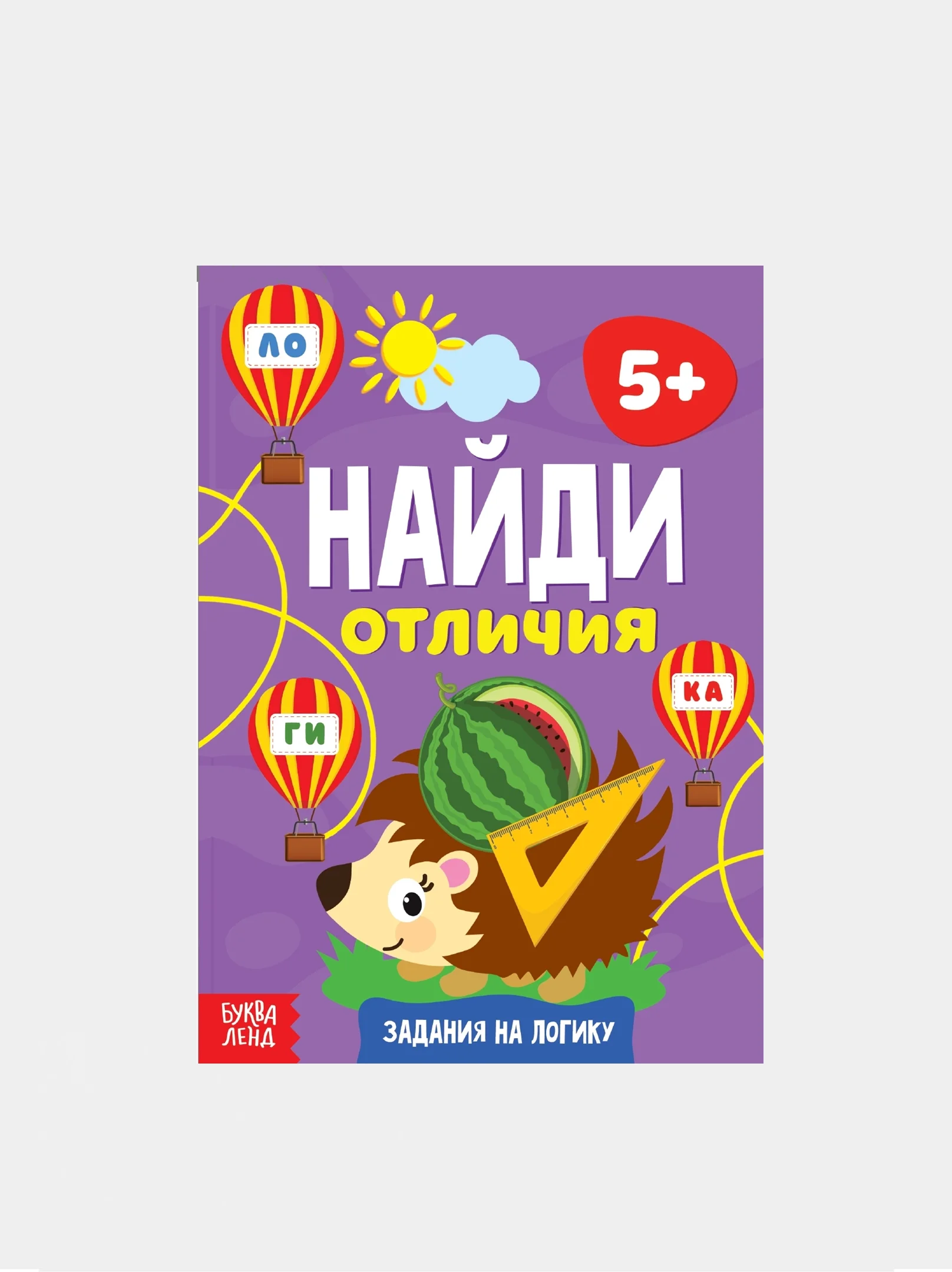 Бирюзовый книга для детей Найди отличия
