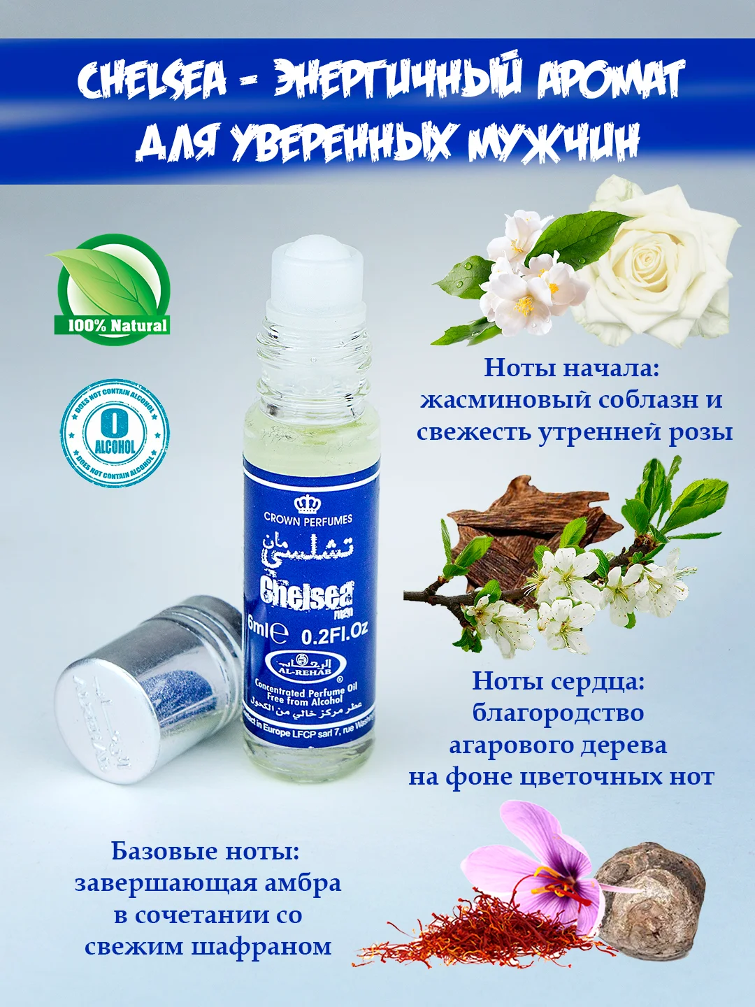 Al Rehab / Арабские масляные духи CHELSEA (Челси), 6 мл