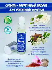 Al Rehab / Арабские масляные духи CHELSEA (Челси), 6 мл