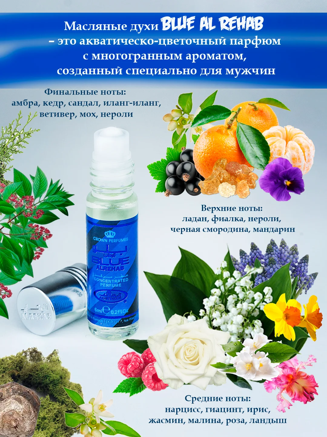 Al Rehab / Арабские мужские масляные духи BLUE (Блю), 6 мл