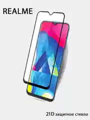 Защитное стекло для REALME 8 Pro /8 C21/C20 C11/C15/C3/6i/5/6 Pro/7/7I/7Pro /6/6S  "21D"