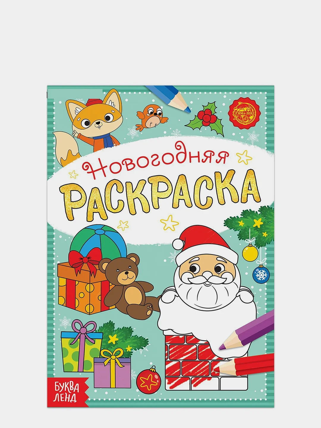 Раскраска новогодняя