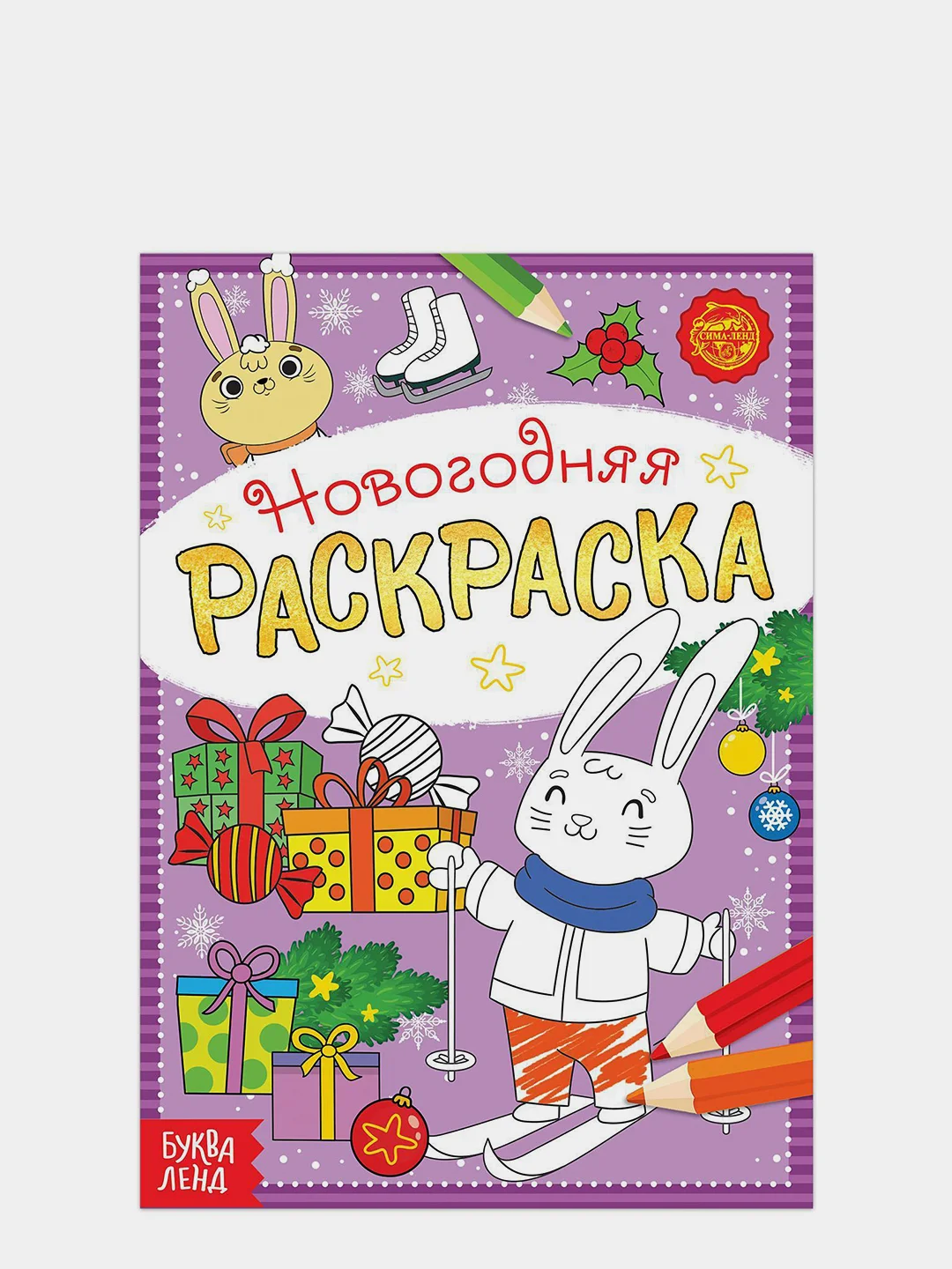 Раскраска новогодняя