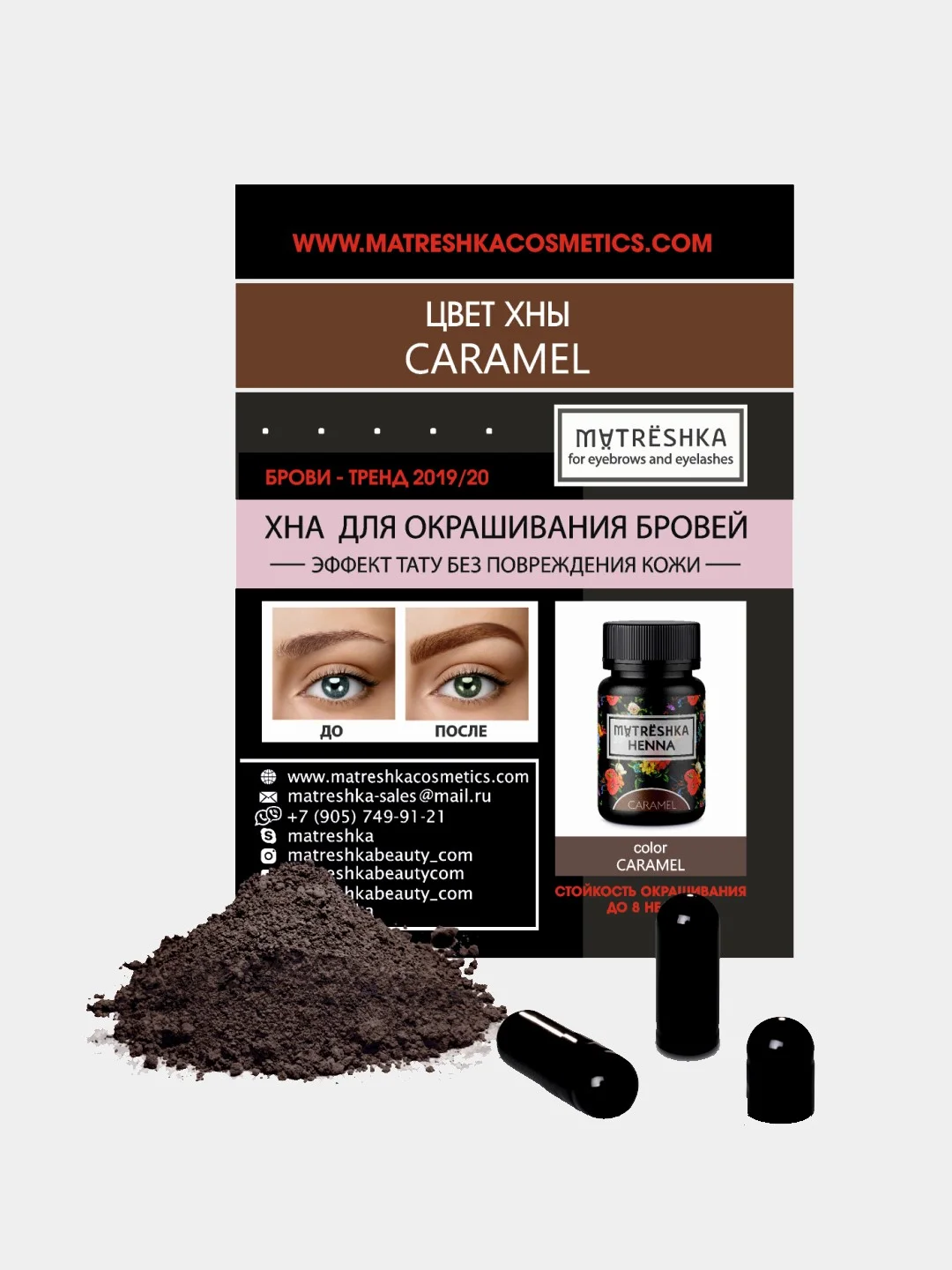 Хна для бровей MATRESHKA цвет Карамель/Caramel