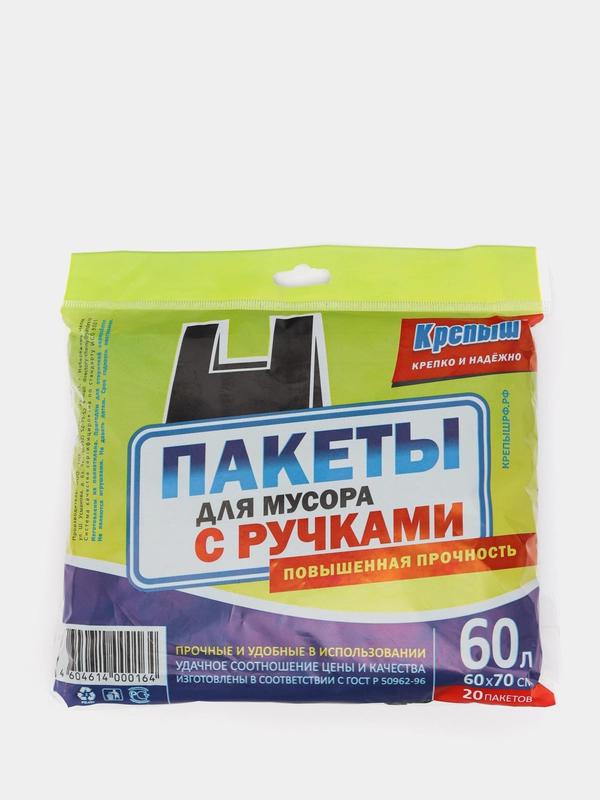 Пакеты для мусора с ручками-завязками 60 л., 20 штук