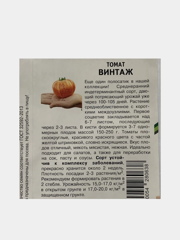 Томат Винтаж (семена Партнер)