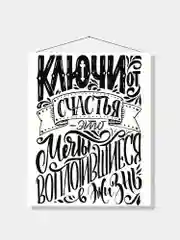 Картина-постер для интерьера на холсте с подрамником "Ключи" 50х40 см