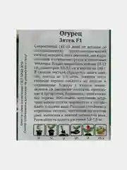 Семена Огурец "Зятек"