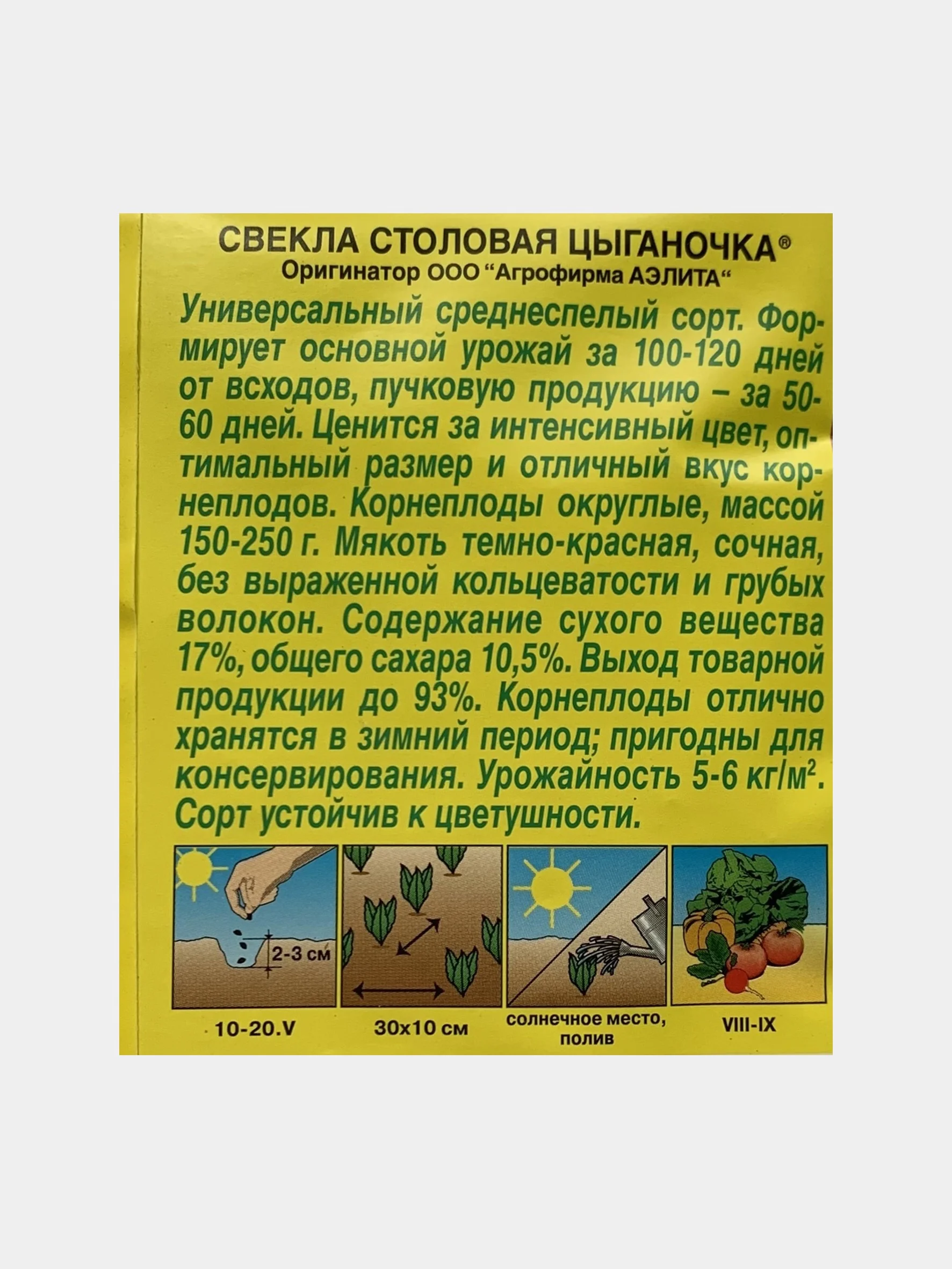 Свекла "Цыганочка", семена