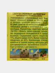 Свекла "Цыганочка", семена