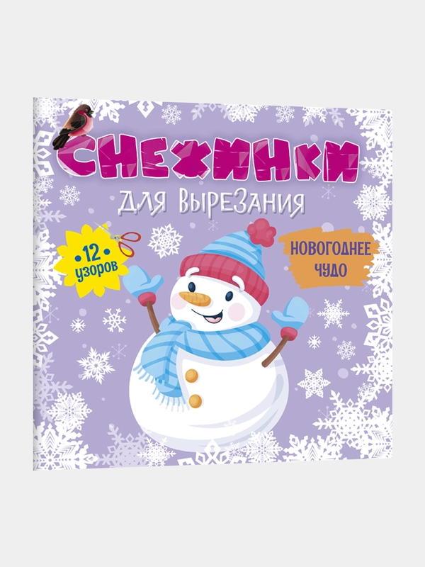 Снежинки для вырезания Проф-Пресс "Новогоднее чудо"