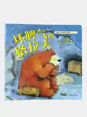 Книга с картинками "Дружба" о приключениях животных на китайском языке