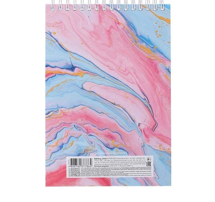 Блокнот SketchBook "Мысли позитивно", 80 листов на гребне, А5