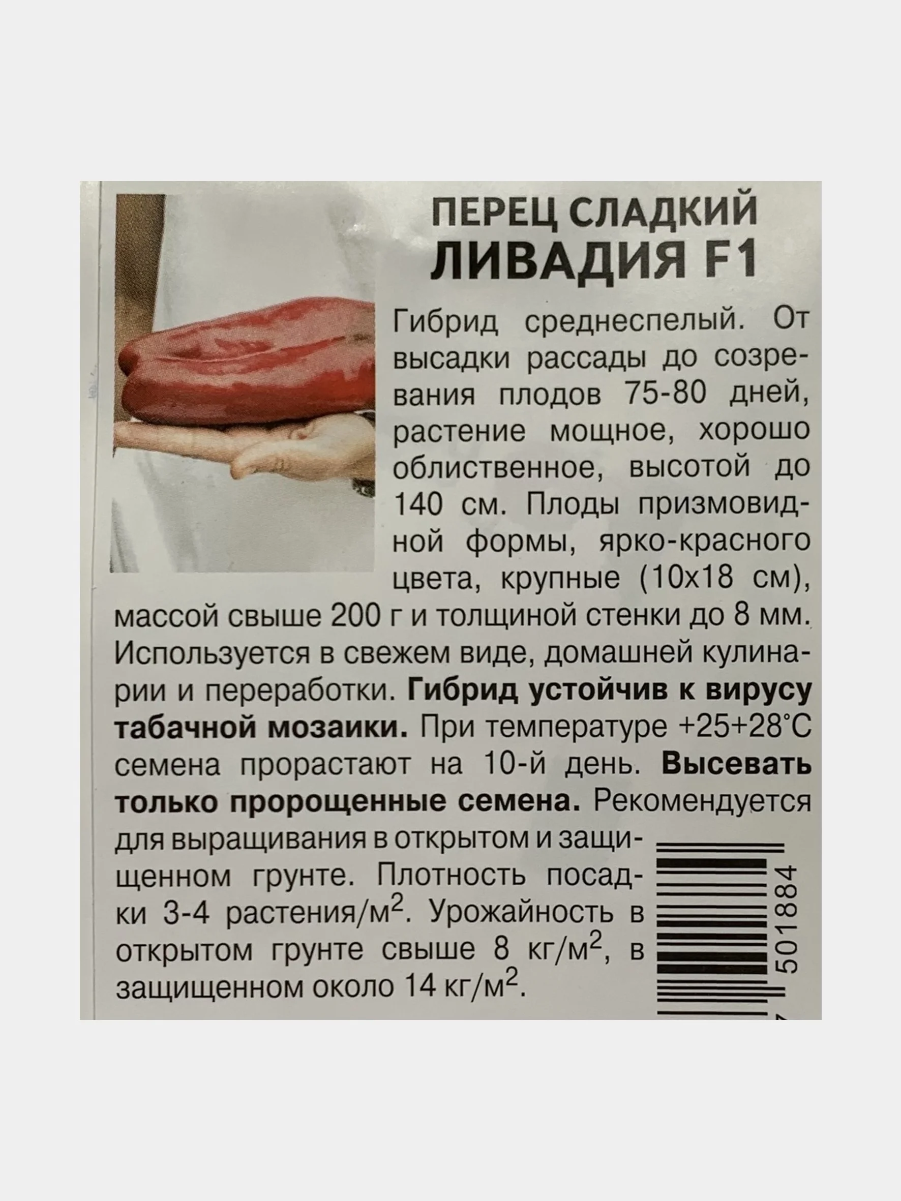 Семена Перец "Ливадия", Партнер