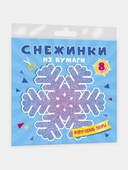 Снежинки из бумаги Проф-Пресс "Новогодние узоры"