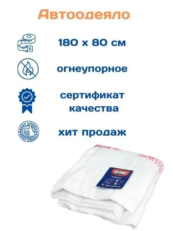 Автоодеяло (утеплитель) для двигателя №101 Газель NEXT(180 х 80) АВТОТЕПЛО