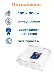 Автоодеяло (утеплитель) для двигателя №101 Газель NEXT(180 х 80) АВТОТЕПЛО