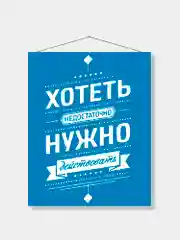 Картина-постер для интерьера на холсте с подрамником "Нужно действовать" 50х40 см