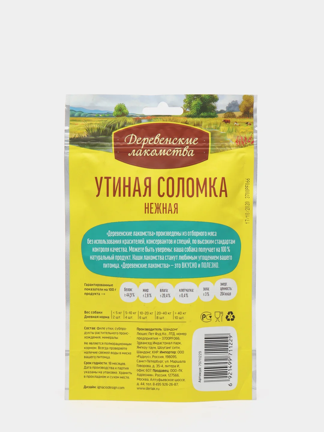 Деревенские лакомства Утиная соломка нежная (100% мясо), 90 гр