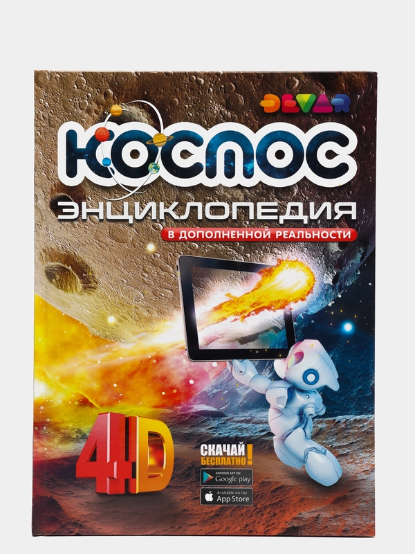Энциклопедия 4D "Космос", в дополненной реальности