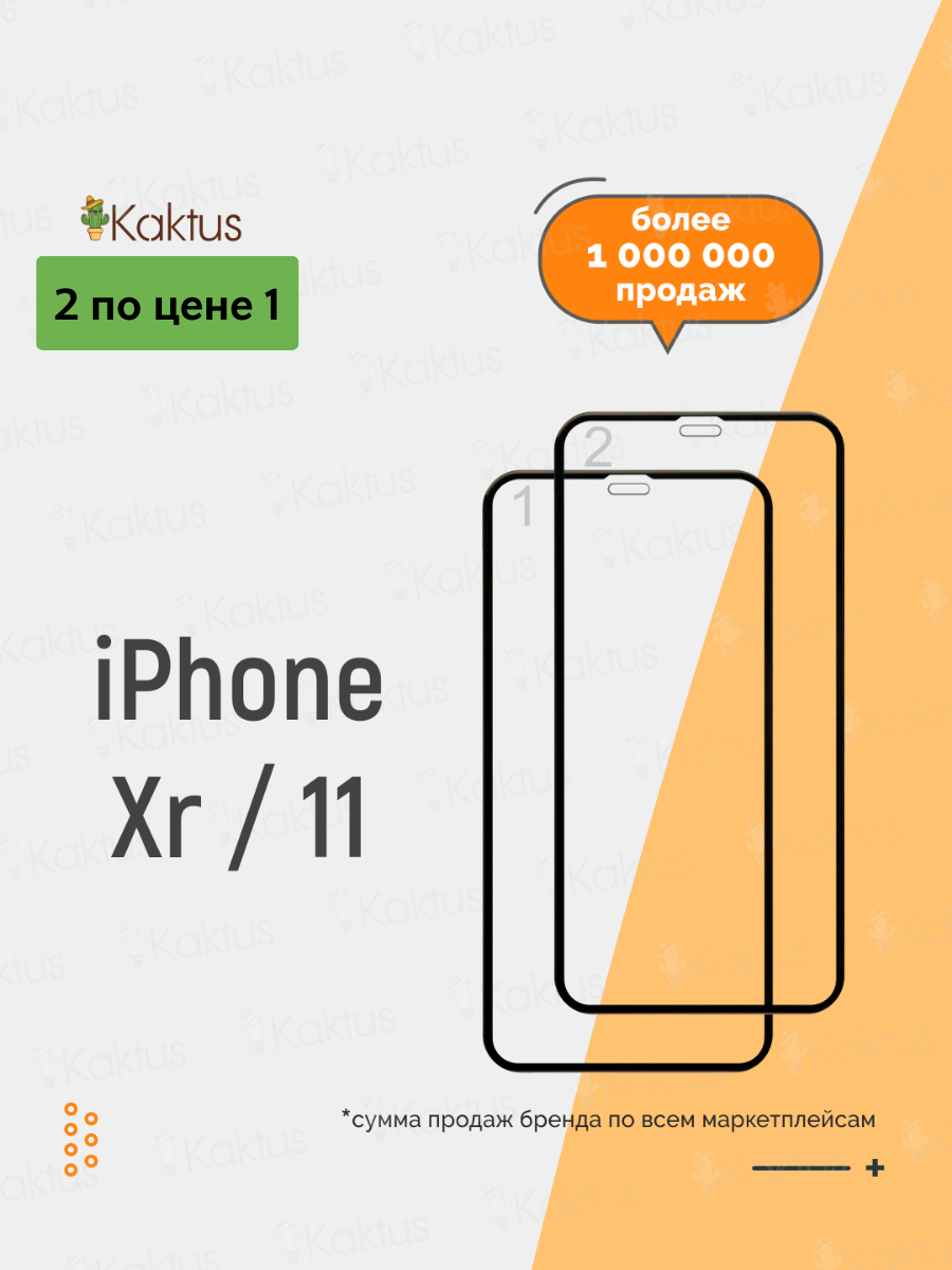 Защитное стекло для iPhone XR / 11 5D КОМПЛЕКТ 2 ПО ЦЕНЕ 1 (айфон ХР 11)  купить по цене 75 ₽ в интернет-магазине KazanExpress