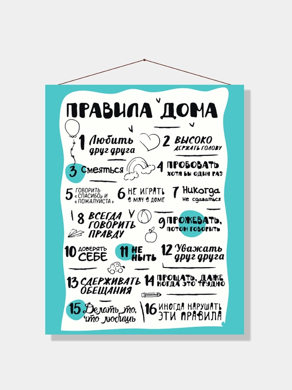 Картина-постер для интерьера на холсте с подрамником "Правила дома" 50х40 см