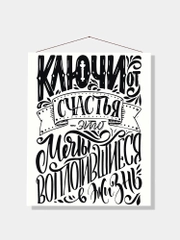 Картина-постер для интерьера на холсте с подрамником "Ключи" 50х40 см