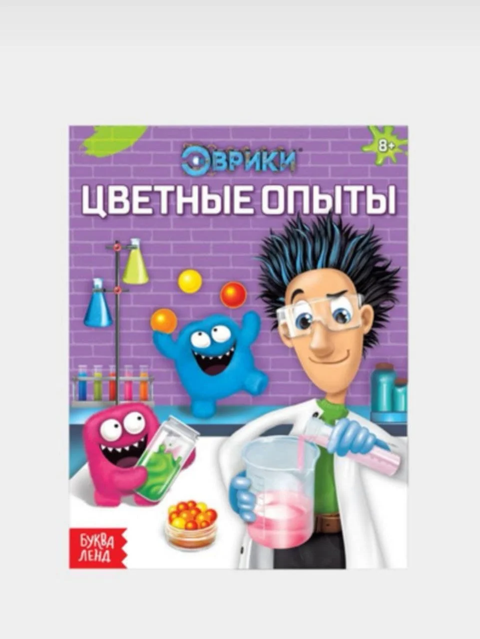 Фиолетовый книги Эврики "Занимательные опыты",Законы физики,Секреты воды,Опыты на кухне,Цветные опыты