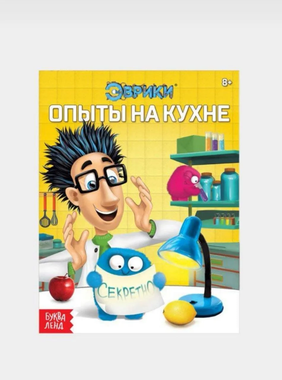 Желтый книги Эврики "Занимательные опыты",Законы физики,Секреты воды,Опыты на кухне,Цветные опыты