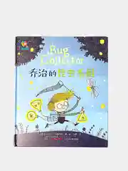 Книга "The Bug Collector" на китайском языке