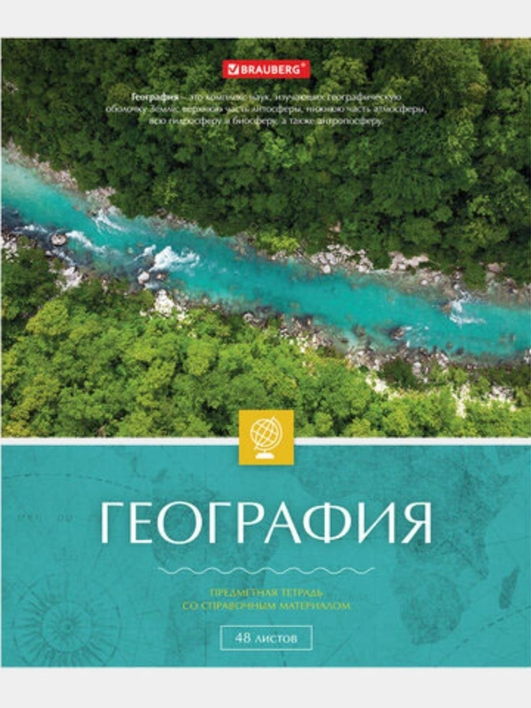 Тетрадь 48 листов в клетку "География"