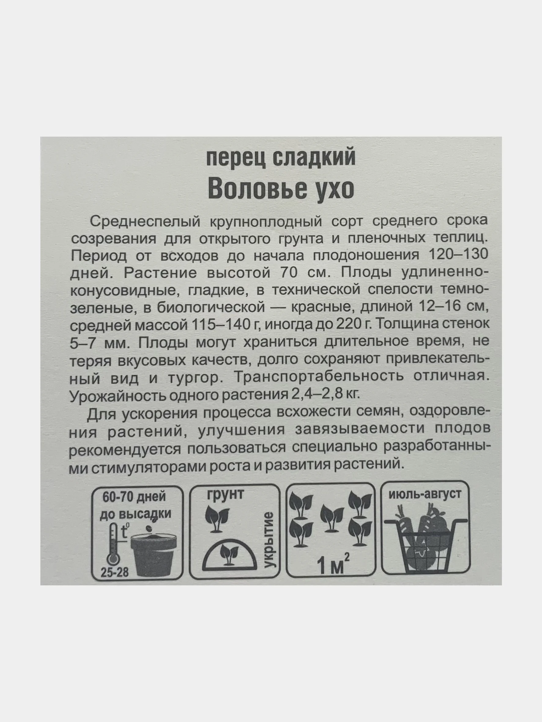 Перец "Воловье ухо", семена