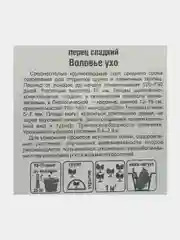 Перец "Воловье ухо", семена