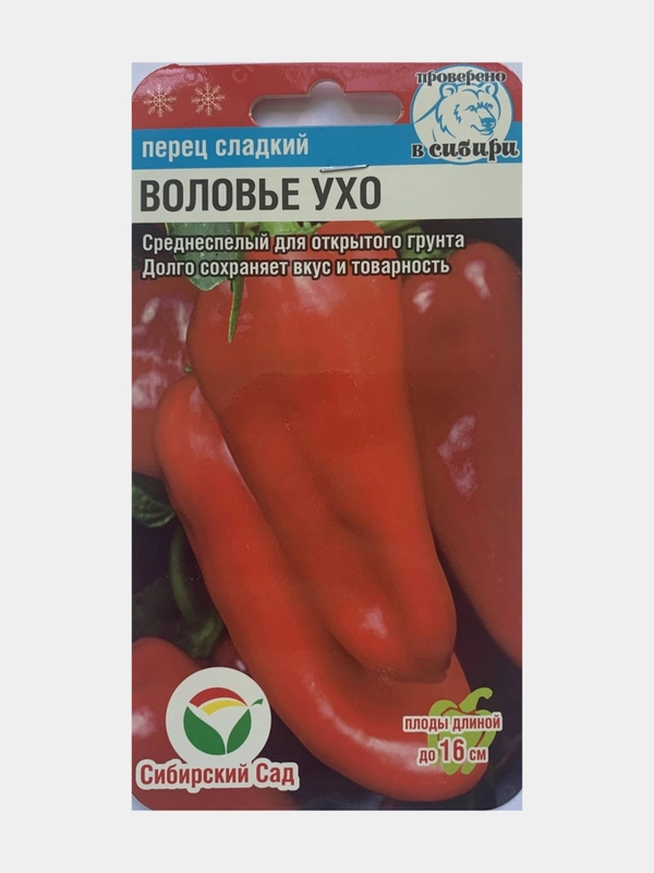 Перец "Воловье ухо", семена