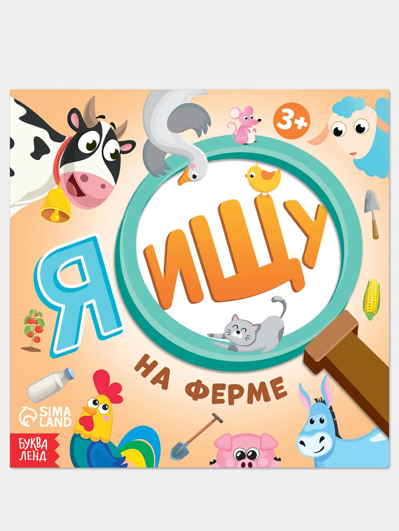 Хаки книги детские "Я ищу. Найди и покажи животные, машинки"