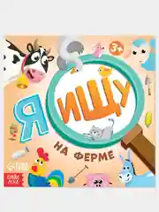 Хаки книги детские "Я ищу. Найди и покажи животные, машинки"