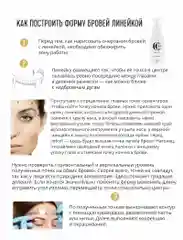 Линейка для создания формы бровей CC Brow пластиковая с вырезом для носа