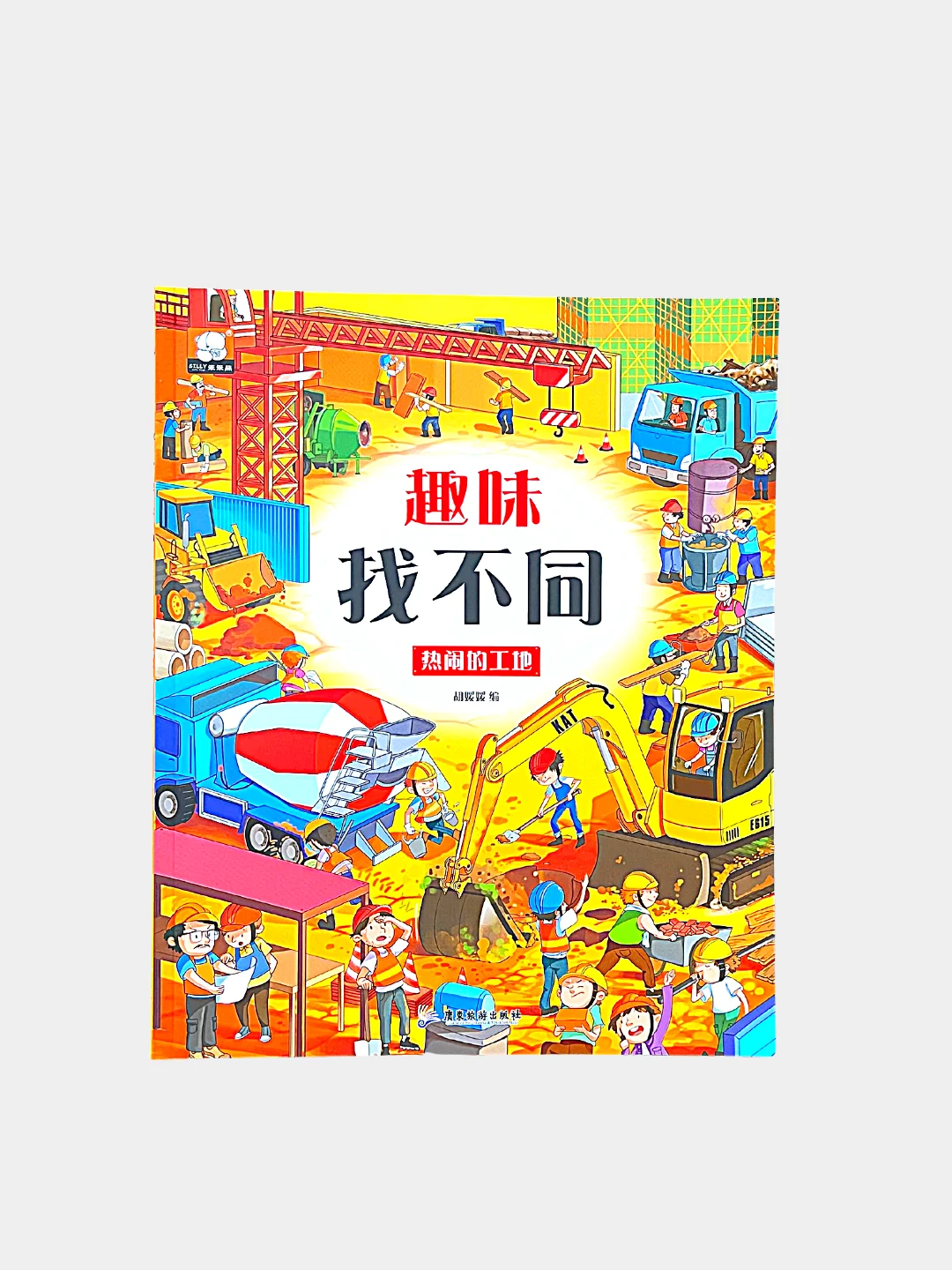 Книга "Найди отличия" на китайском языке