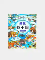 Книга "Найди отличия" на китайском языке