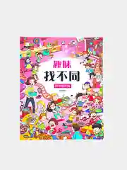 Книга "Найди отличия" на китайском языке