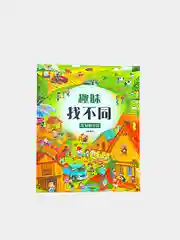 Книга "Найди отличия" на китайском языке