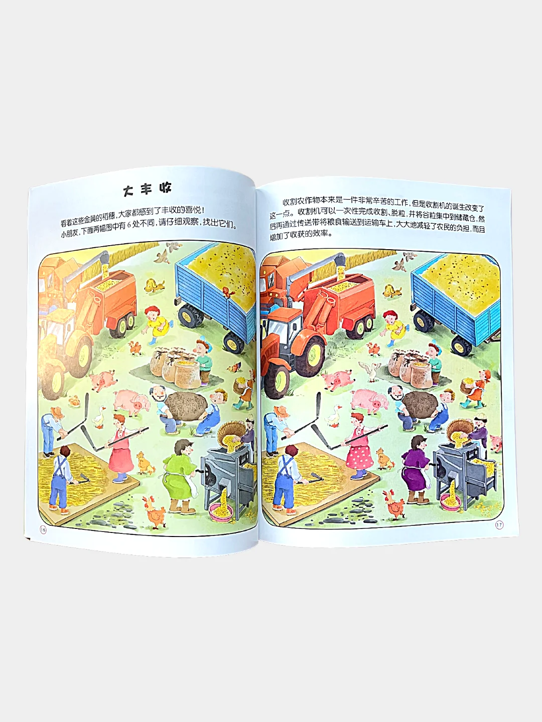 Книга "Найди отличия" на китайском языке