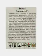 Томат "Благовест", семена