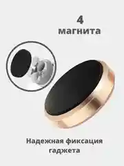 Золотой магнитный держатель для телефона "Шайба" автомобильный, магнитный для дома, офиса, в авто, машину