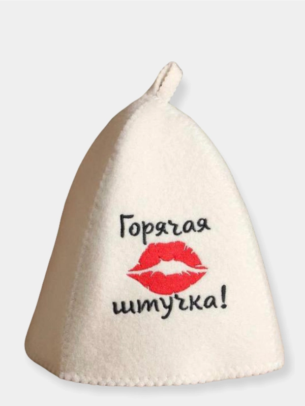 Шапка для бани и сауны "Горячая штучка" из войлока и шерсти натуральная
